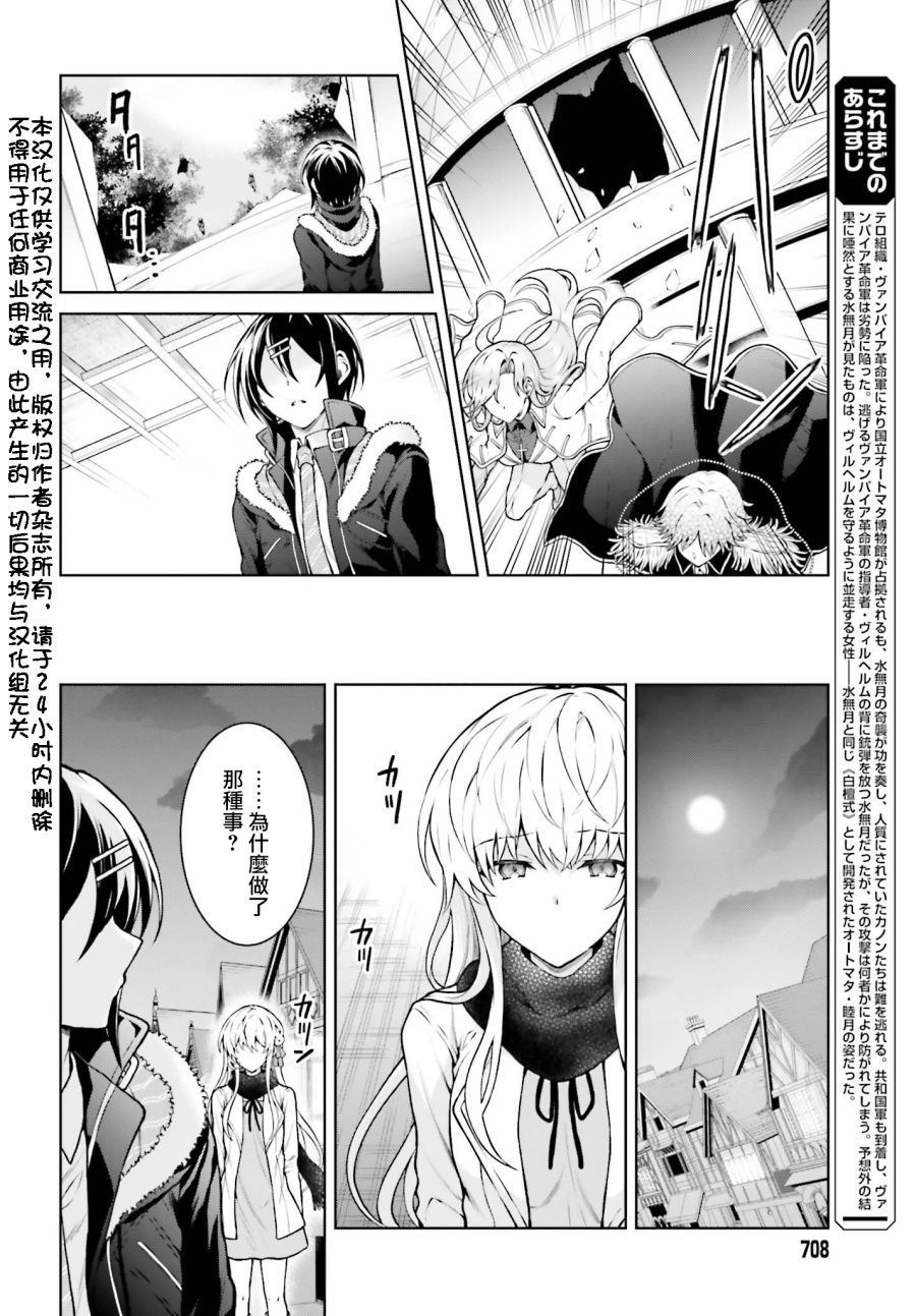 机械叛逆者9话图