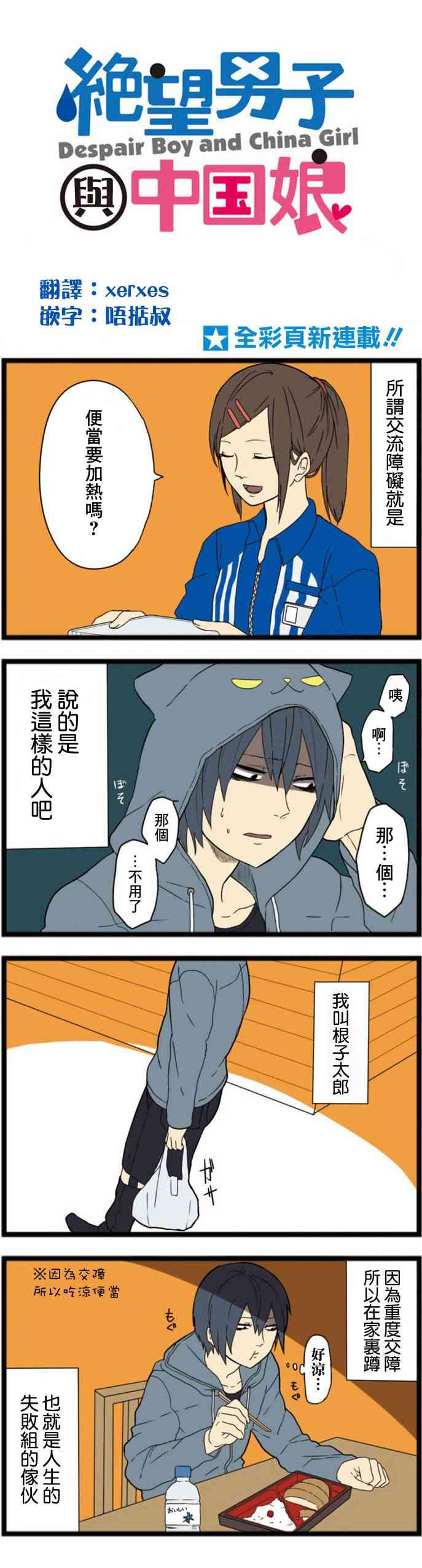 绝望男子与中国娘1话图