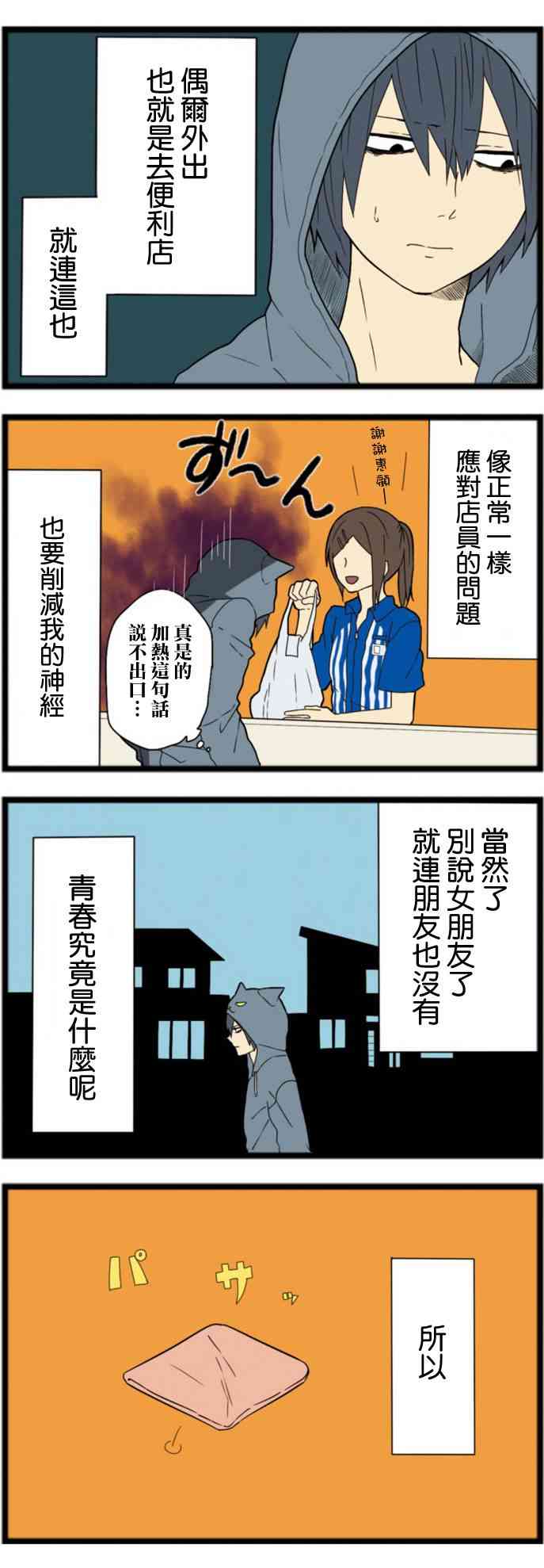 绝望男子与中国娘1话图