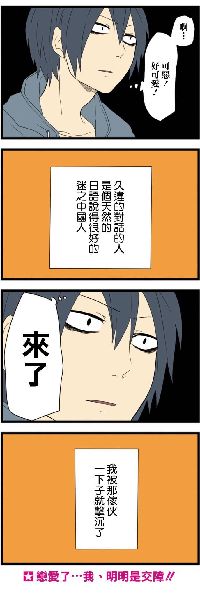 绝望男子与中国娘1话图