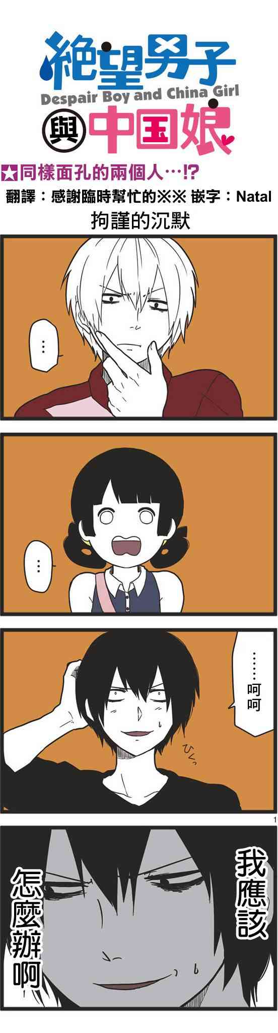 绝望男子与中国娘9话图