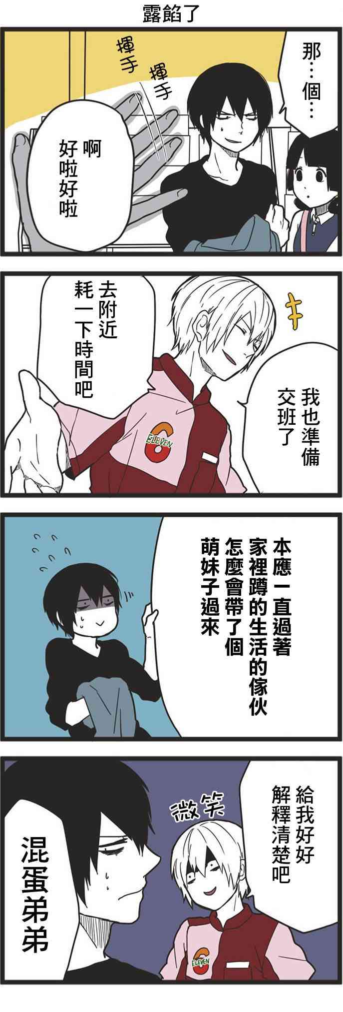 绝望男子与中国娘9话图