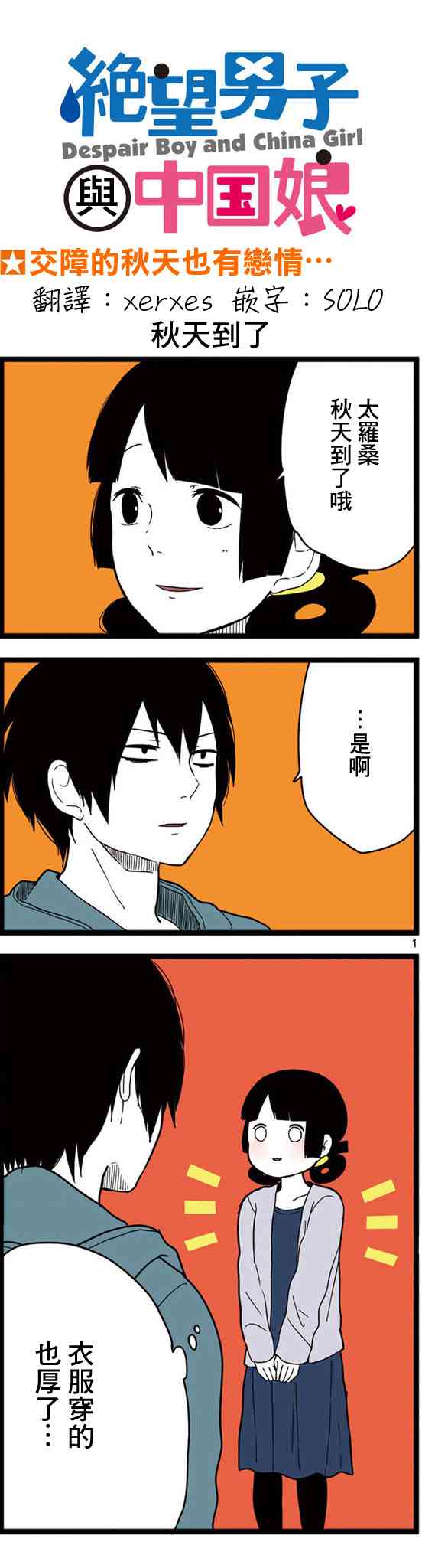 绝望男子与中国娘10话图