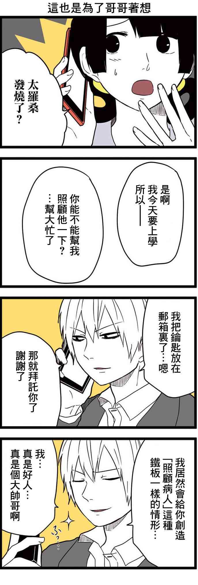 绝望男子与中国娘11话图