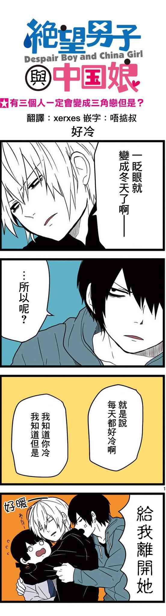 绝望男子与中国娘12话图