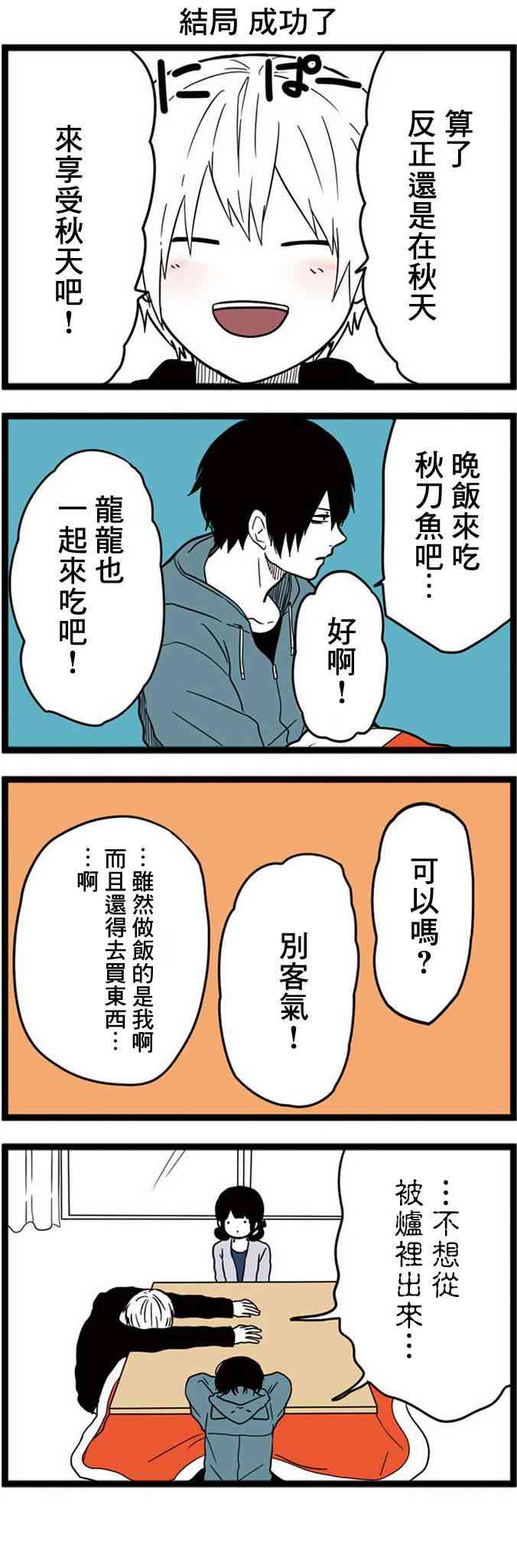 绝望男子与中国娘12话图