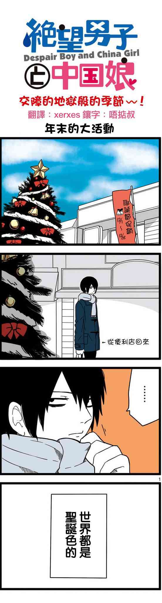 绝望男子与中国娘14话图