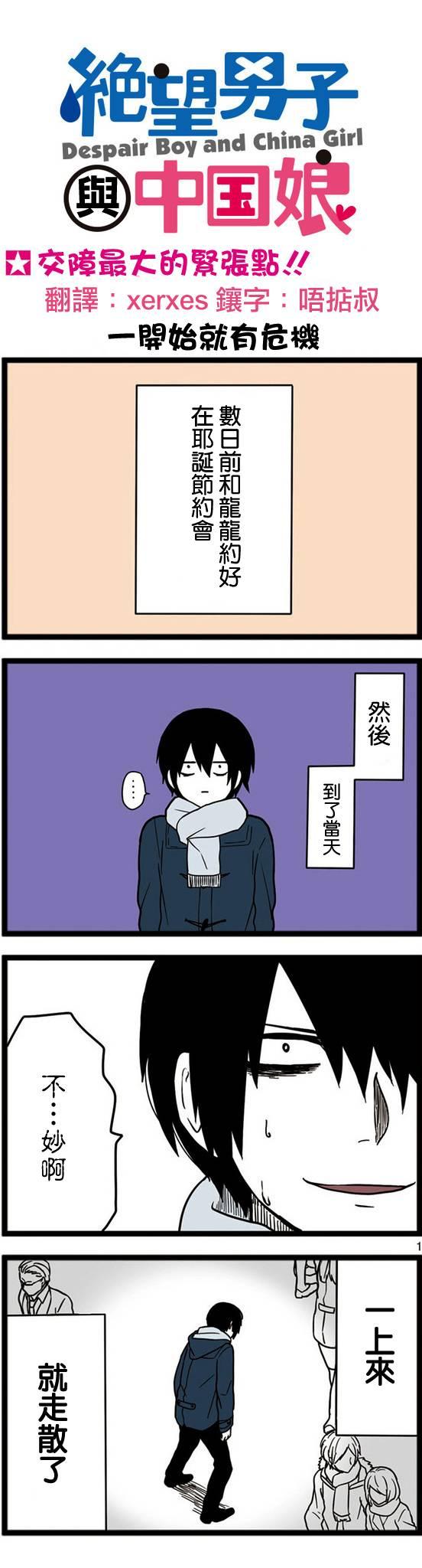 绝望男子与中国娘15话图