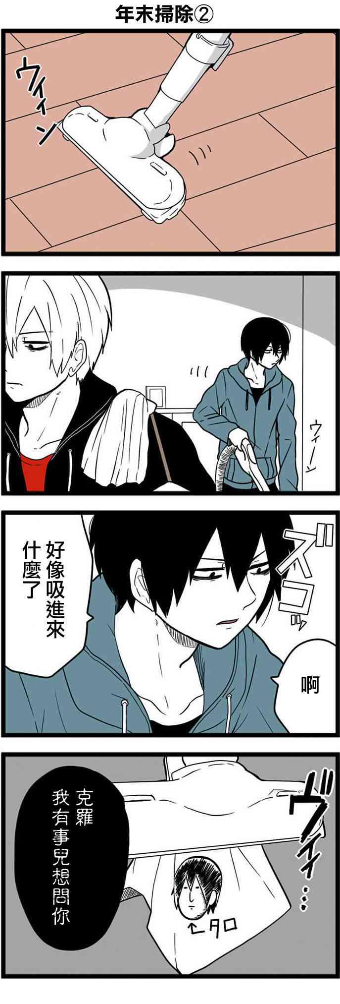 绝望男子与中国娘16话图