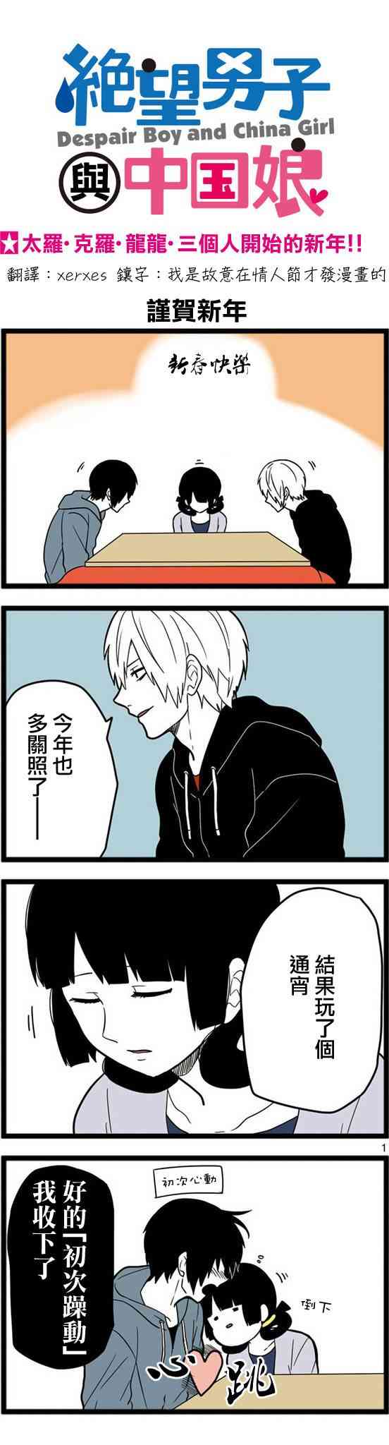 绝望男子与中国娘17话图