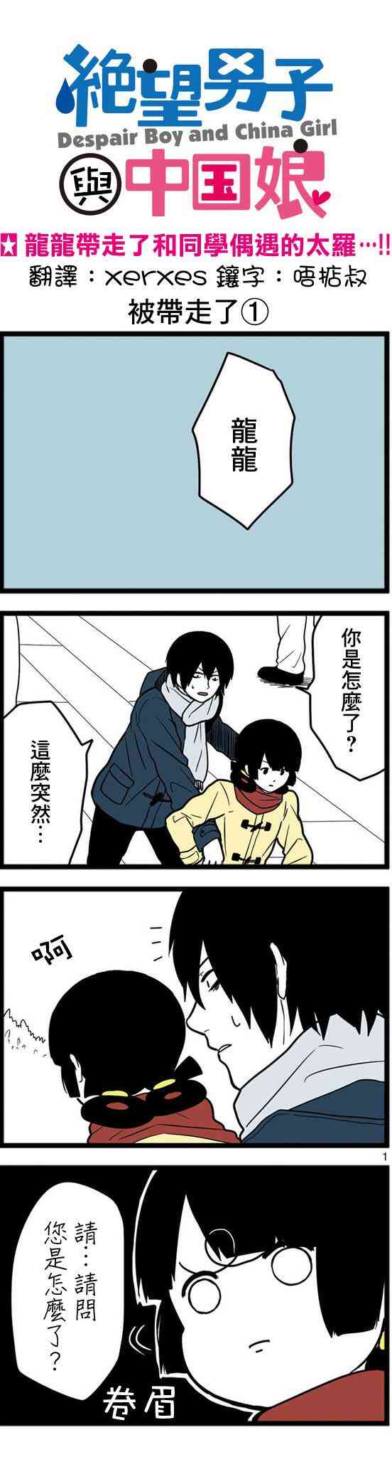 绝望男子与中国娘18话图