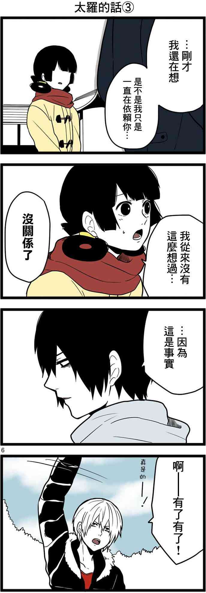 绝望男子与中国娘18话图