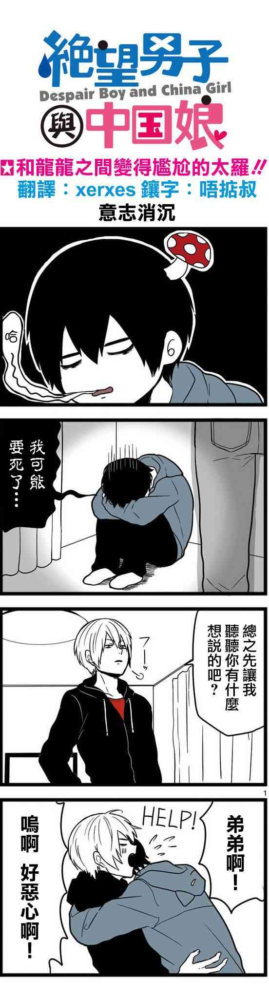 绝望男子与中国娘19话图