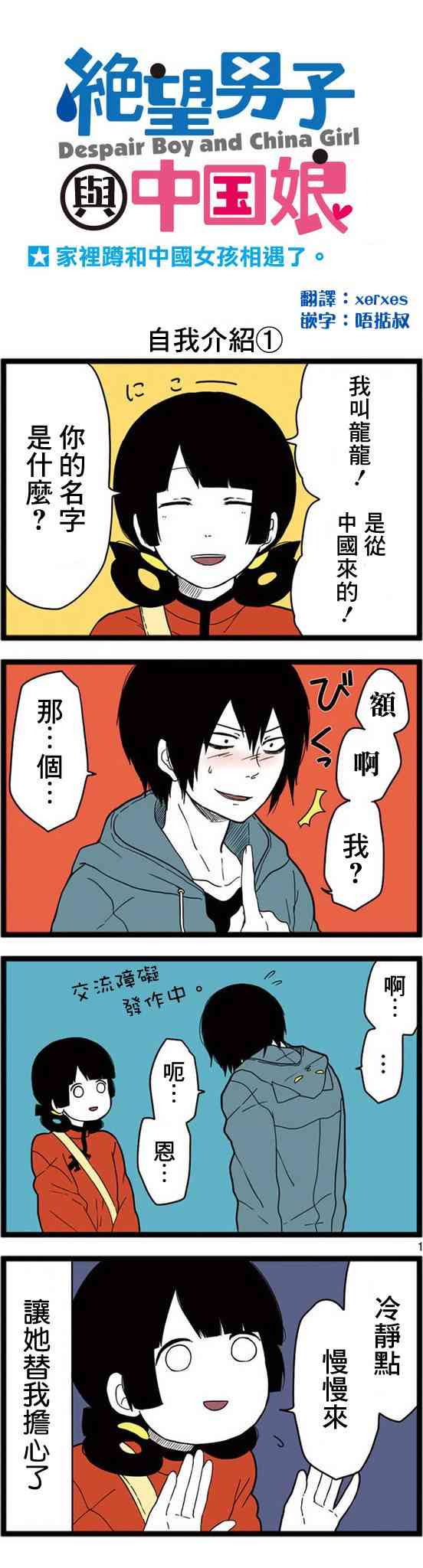 绝望男子与中国娘2话图