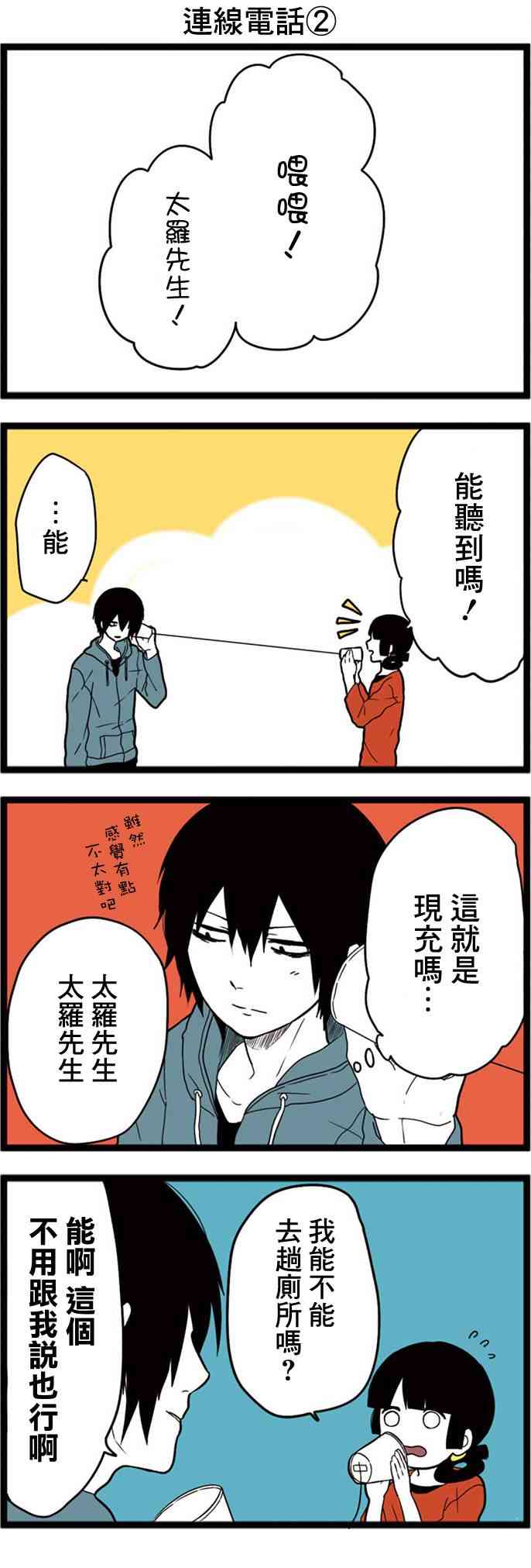 绝望男子与中国娘2话图