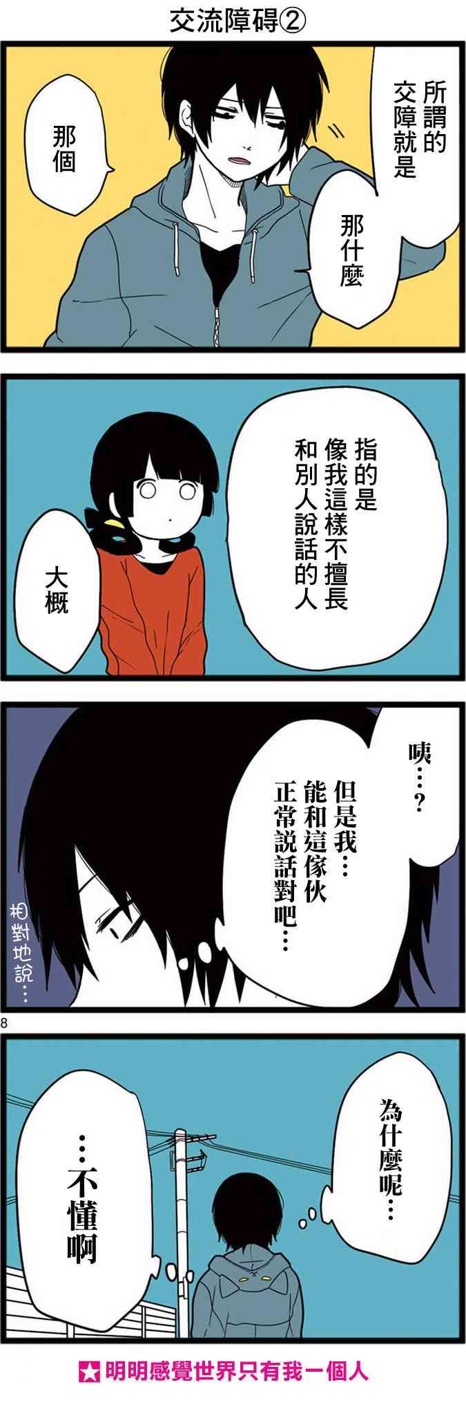 绝望男子与中国娘2话图