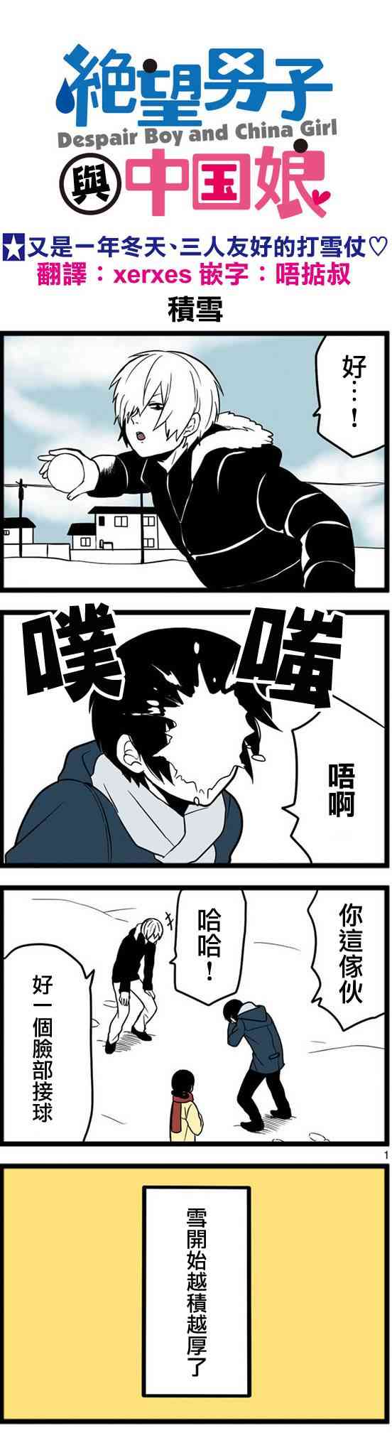 绝望男子与中国娘20话图