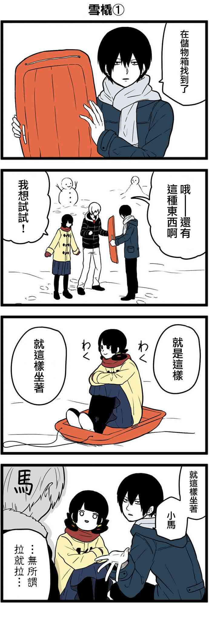 绝望男子与中国娘20话图