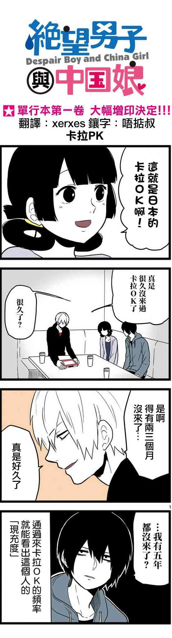 绝望男子与中国娘21话图