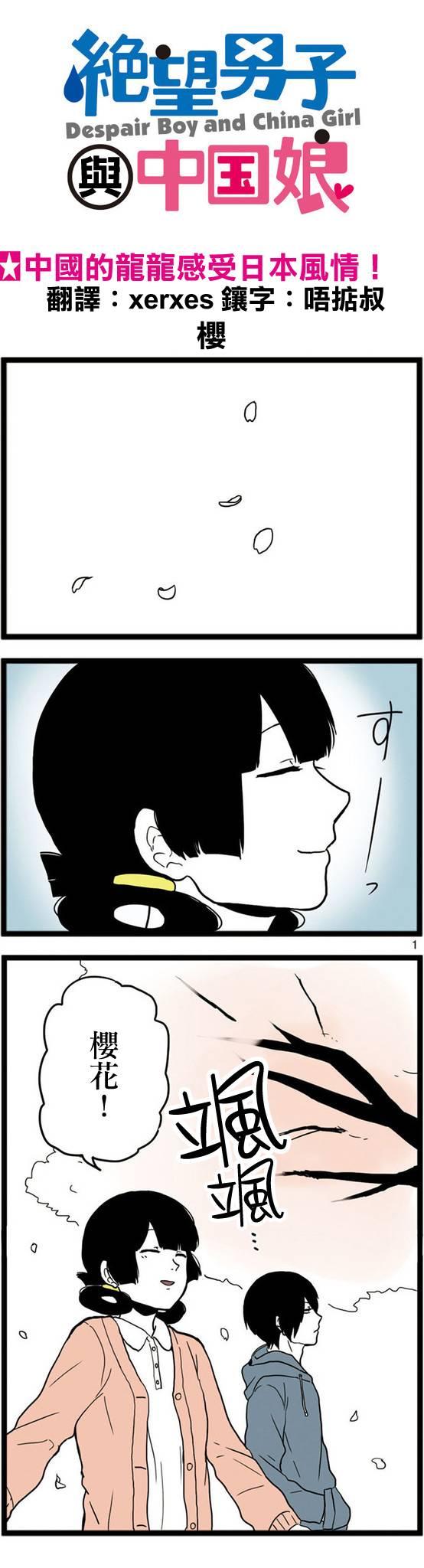 绝望男子与中国娘22话图