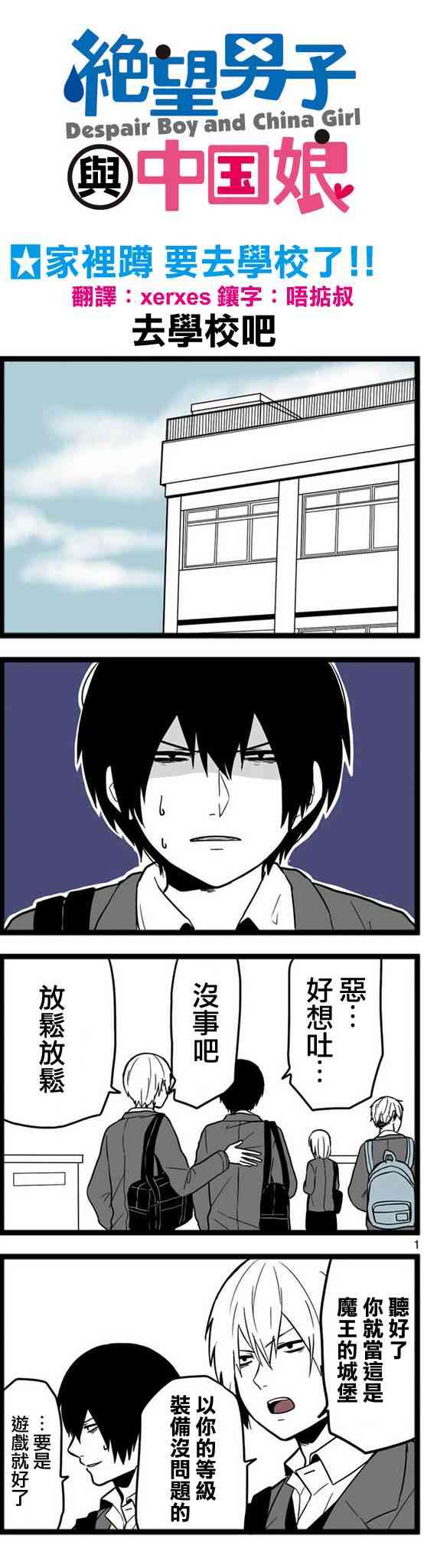 绝望男子与中国娘23话图