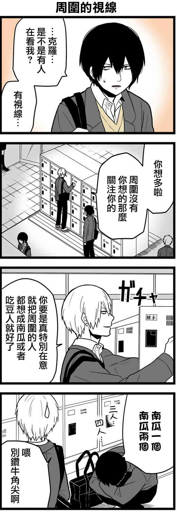 绝望男子与中国娘23话图