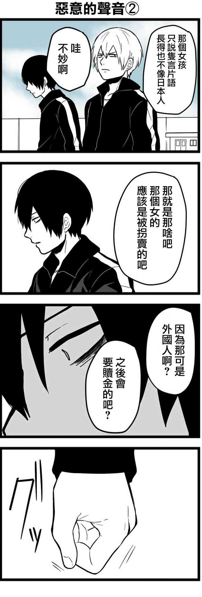 绝望男子与中国娘23话图