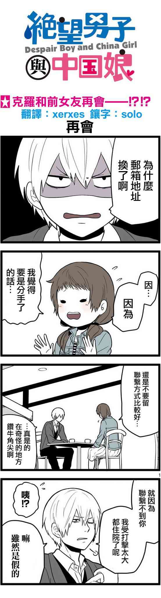 绝望男子与中国娘26话图