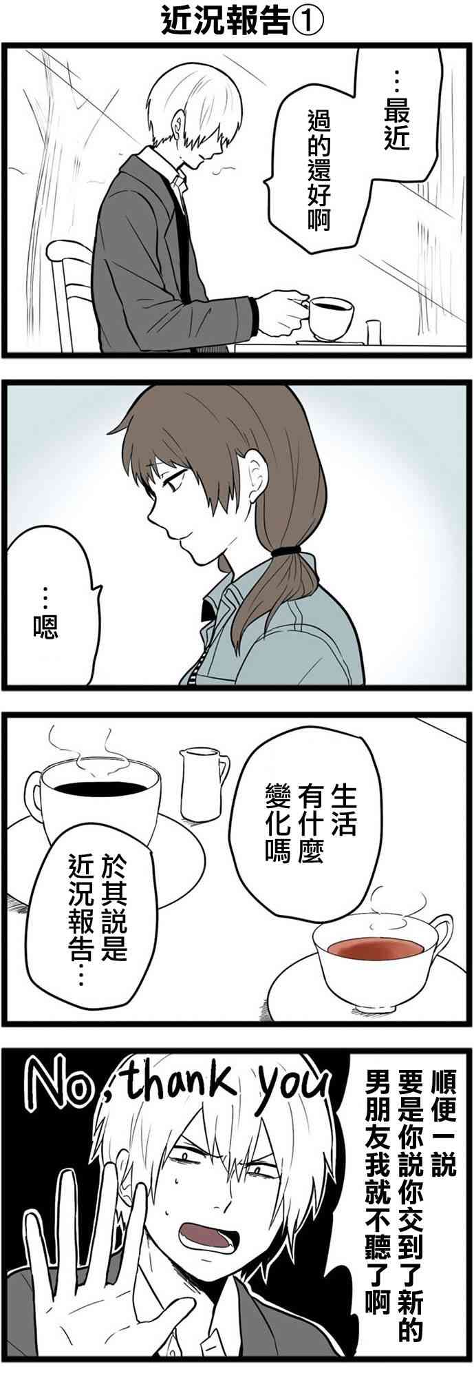 绝望男子与中国娘26话图