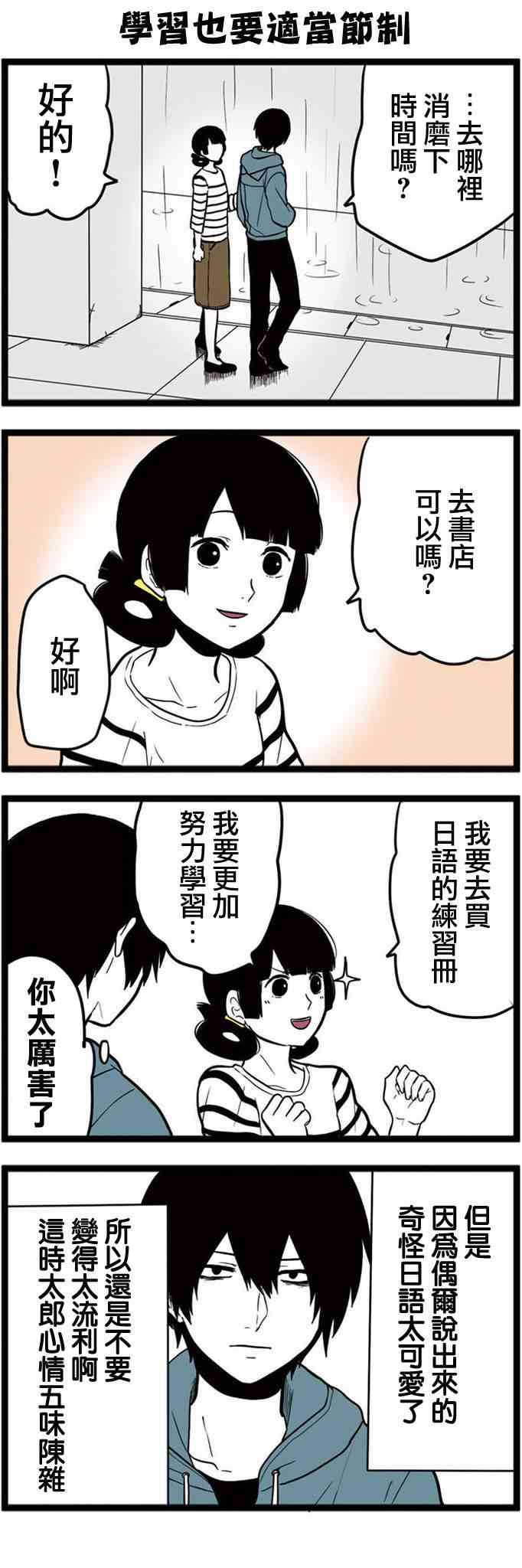 绝望男子与中国娘27话图