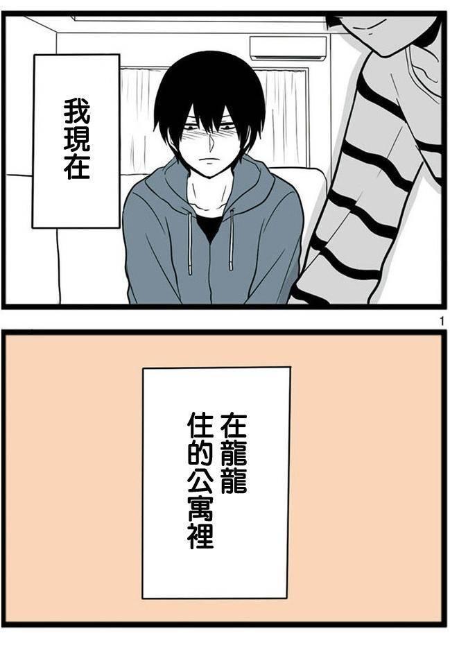 绝望男子与中国娘28话图