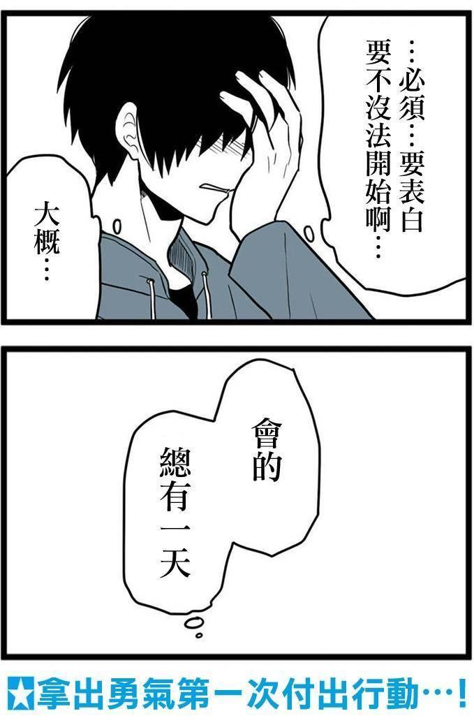 绝望男子与中国娘28话图