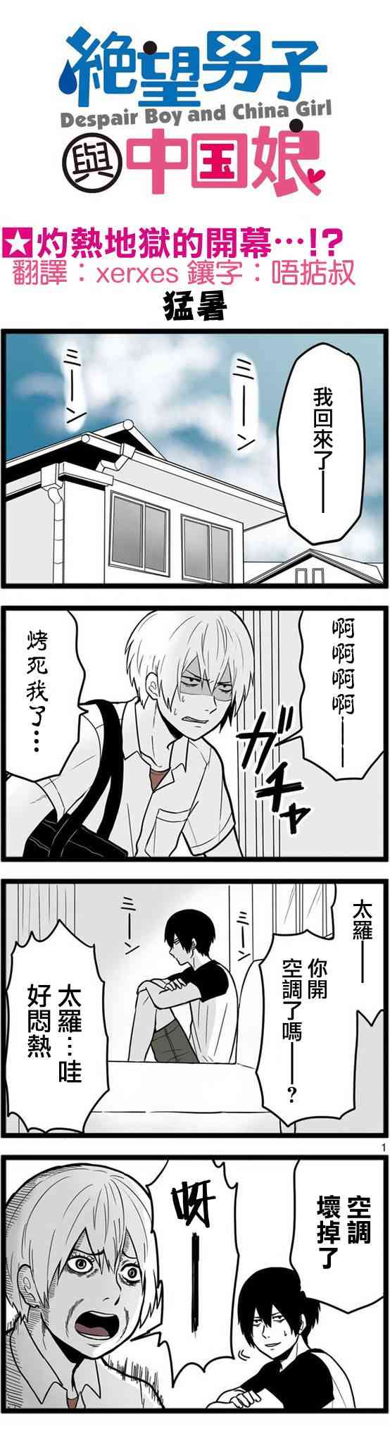 绝望男子与中国娘29话图