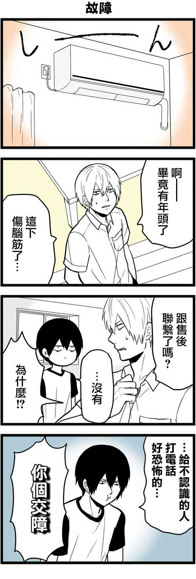 绝望男子与中国娘29话图