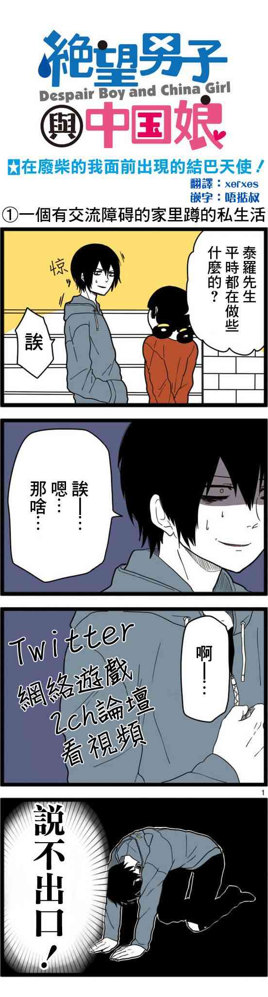 绝望男子与中国娘3话图