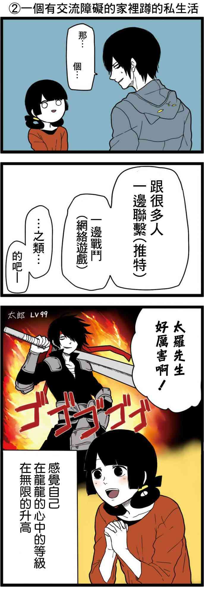 绝望男子与中国娘3话图