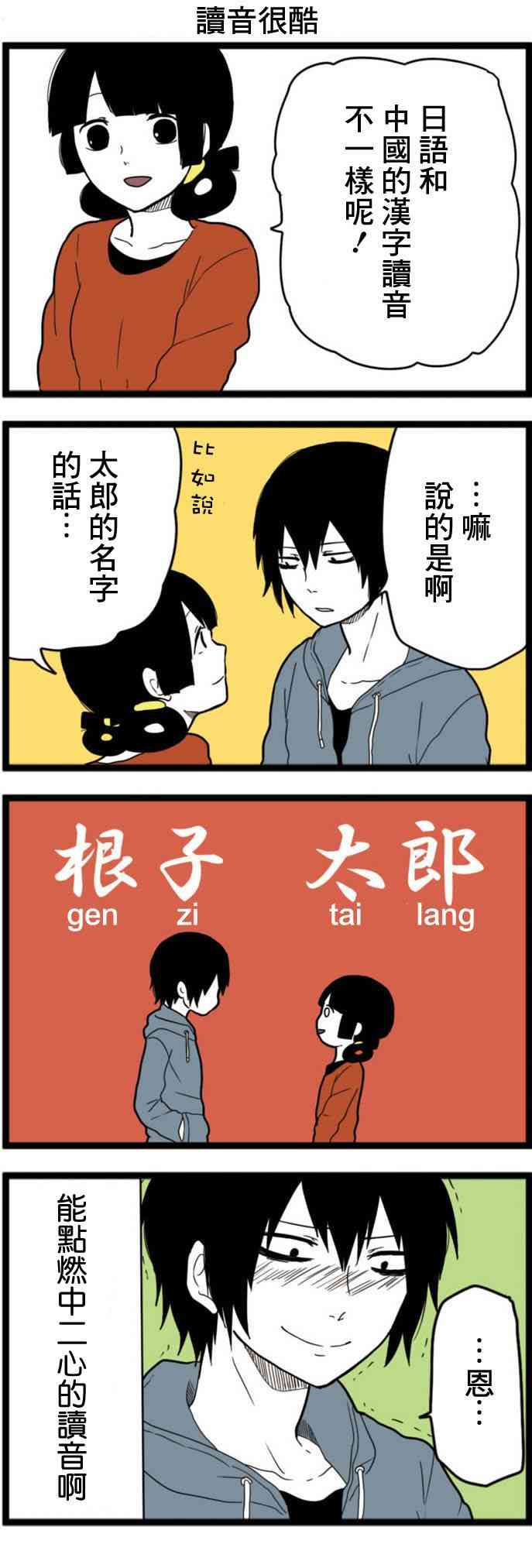 绝望男子与中国娘3话图