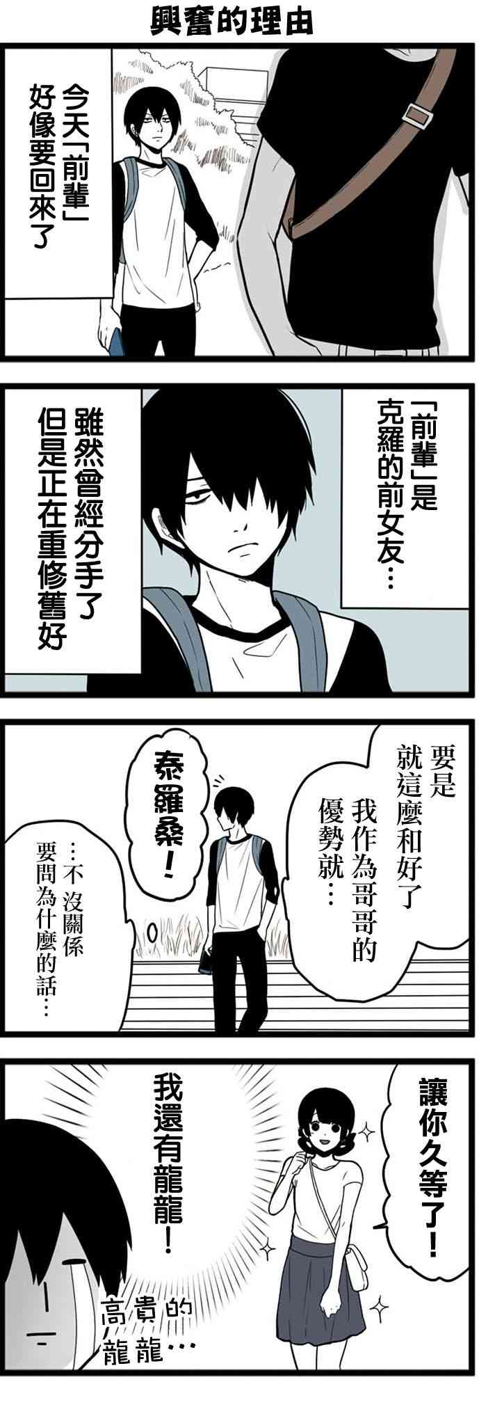 绝望男子与中国娘30话图