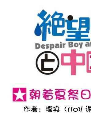 绝望男子与中国娘31话图