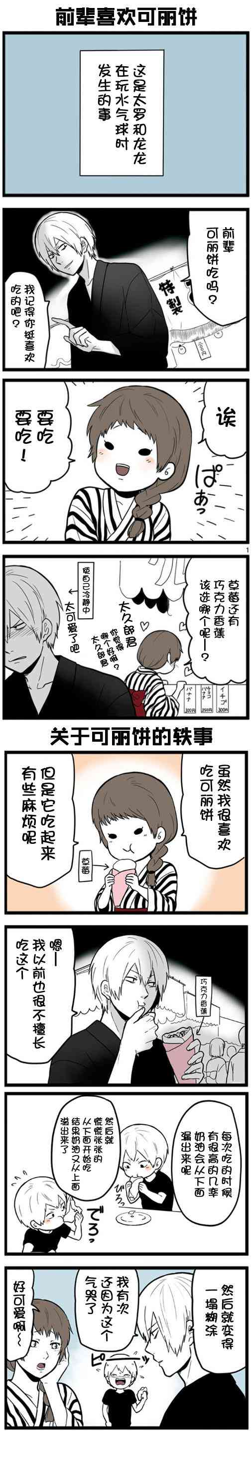 绝望男子与中国娘32话图