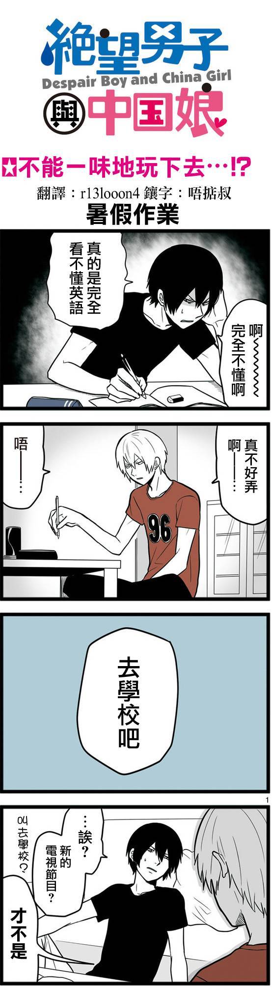 绝望男子与中国娘33话图