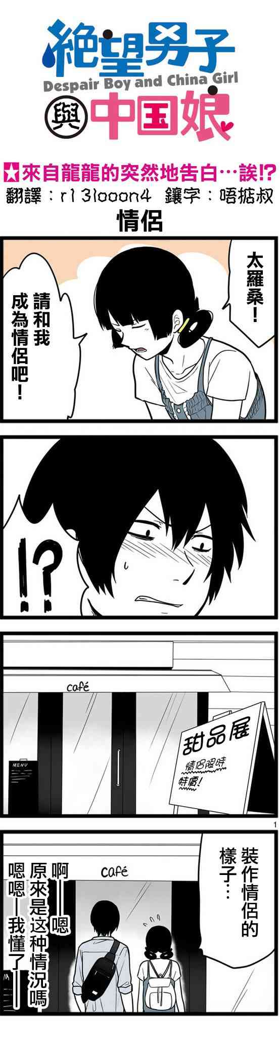 绝望男子与中国娘34话图