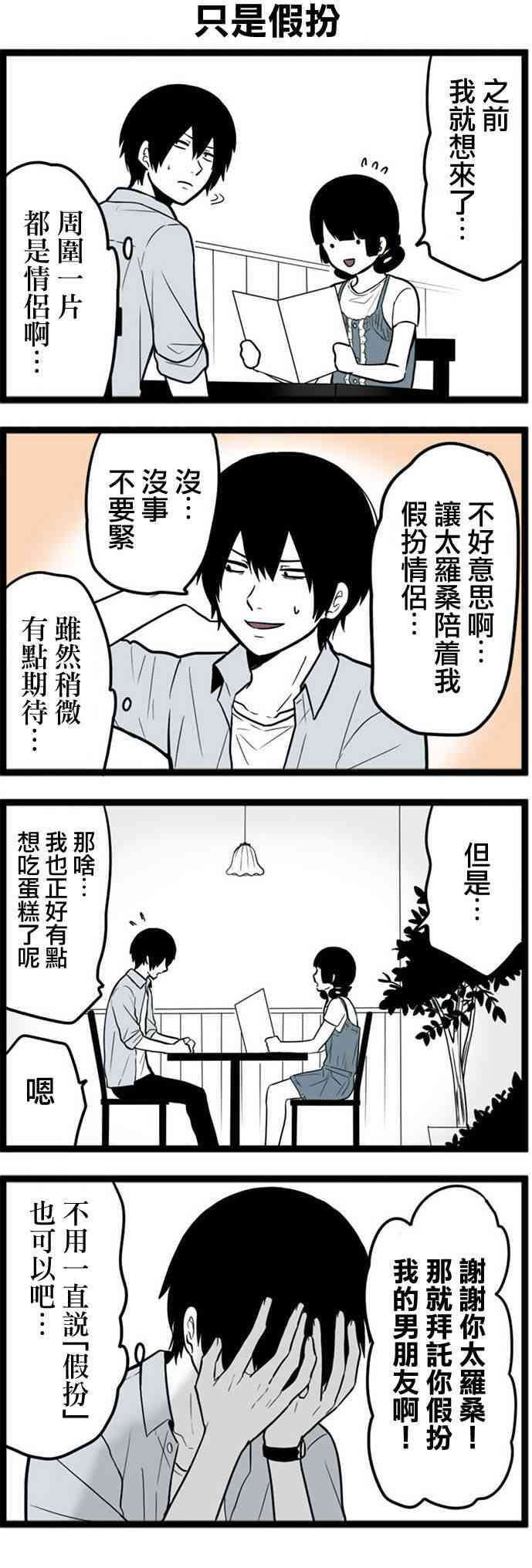 绝望男子与中国娘34话图