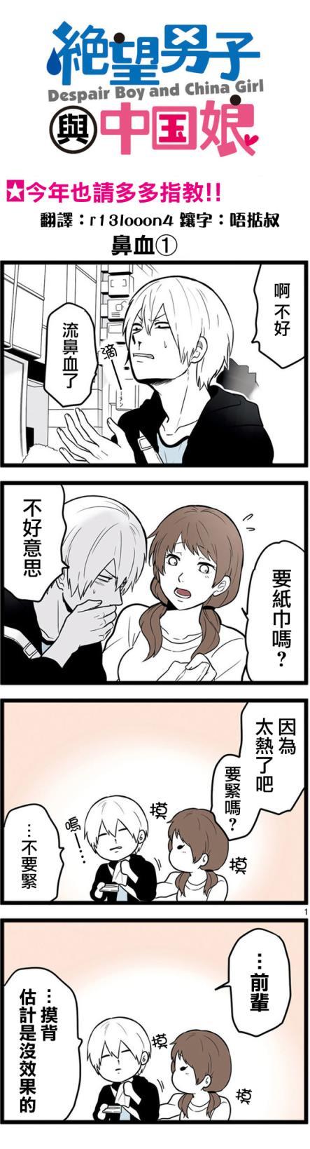 绝望男子与中国娘35话图