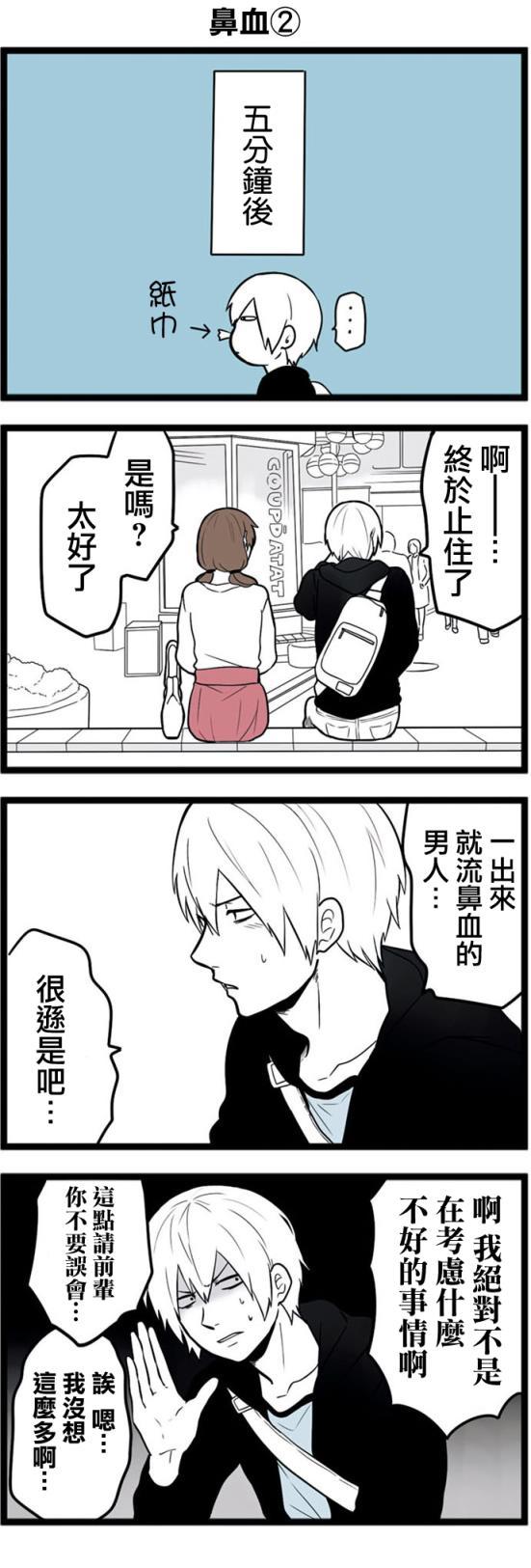 绝望男子与中国娘35话图