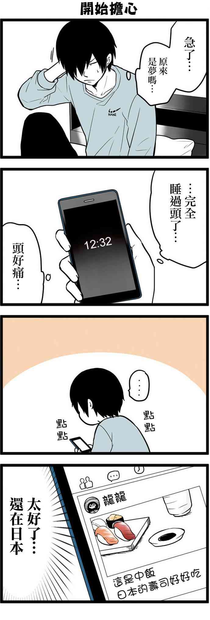 绝望男子与中国娘37话图