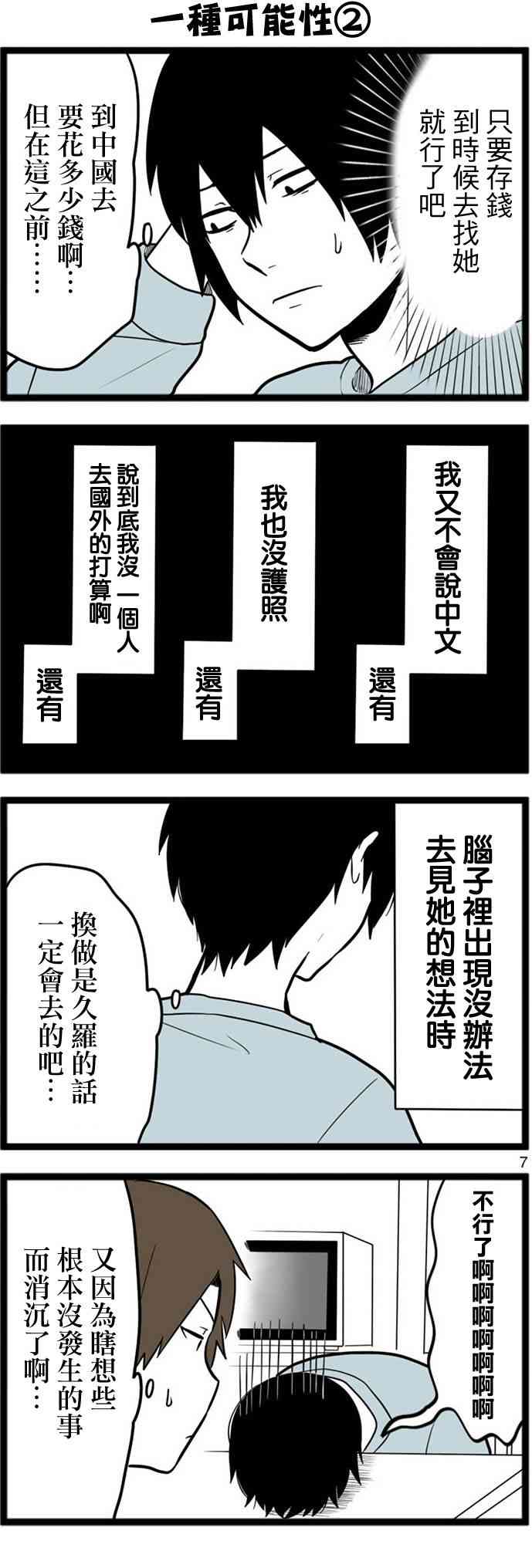 绝望男子与中国娘37话图