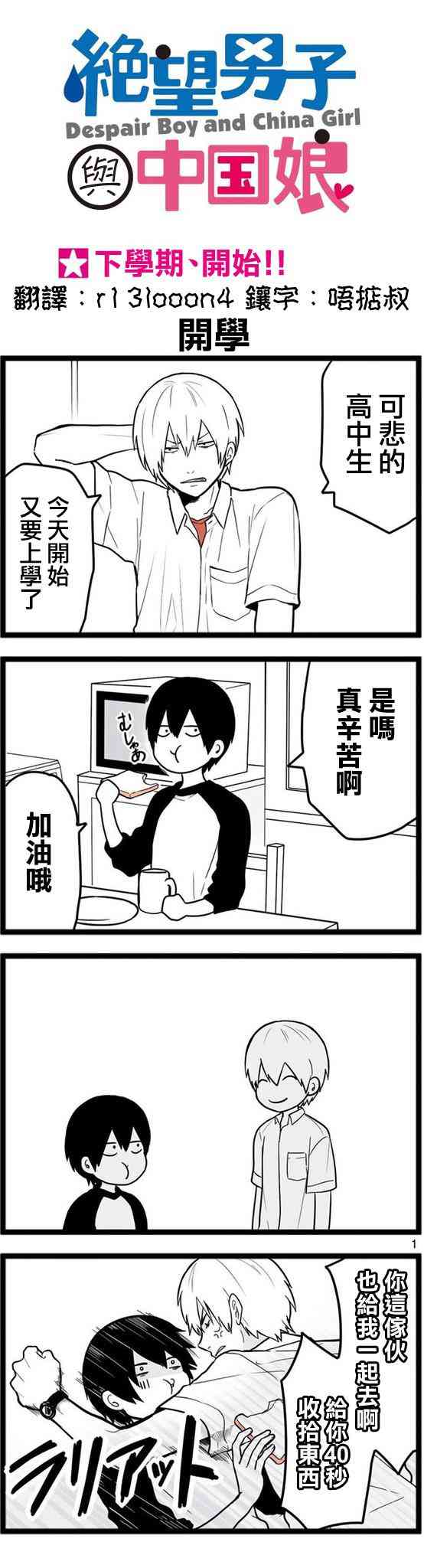 绝望男子与中国娘38话图