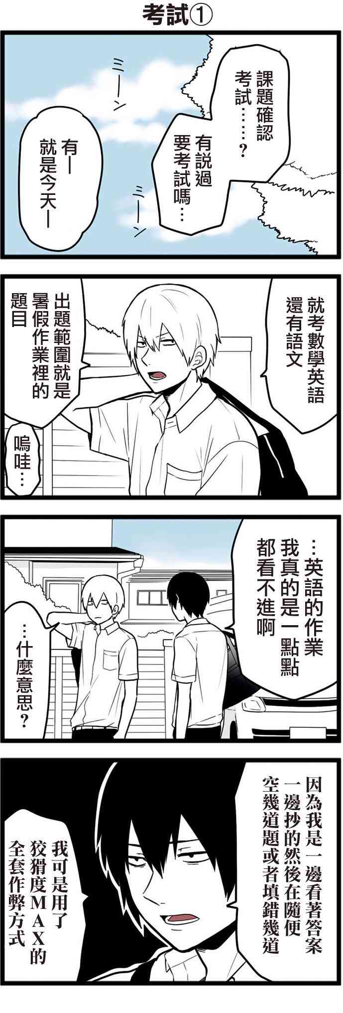 绝望男子与中国娘38话图