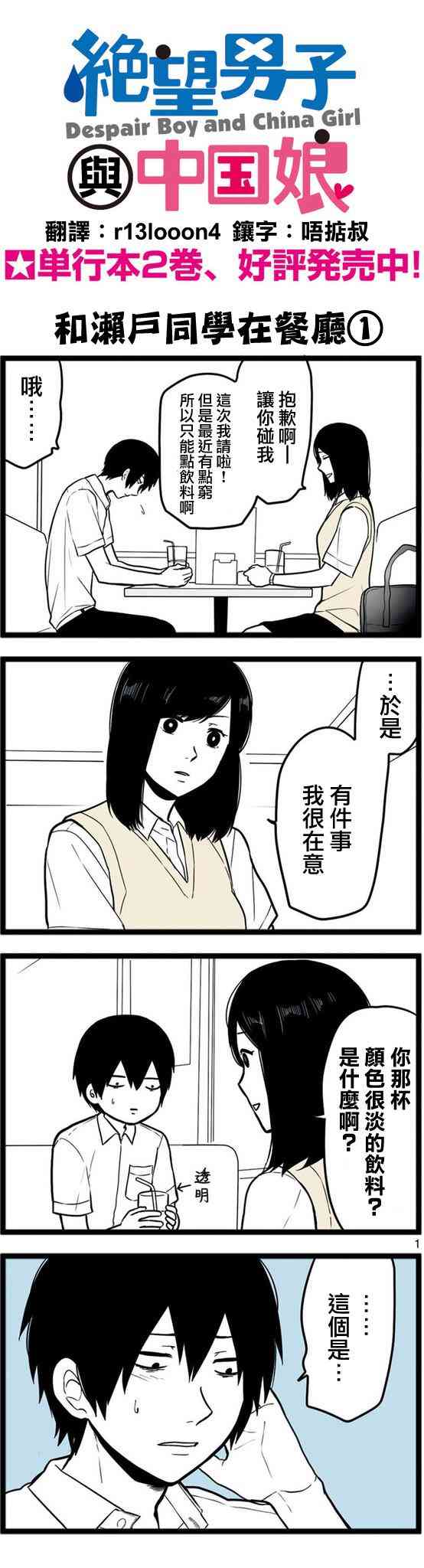 绝望男子与中国娘39话图